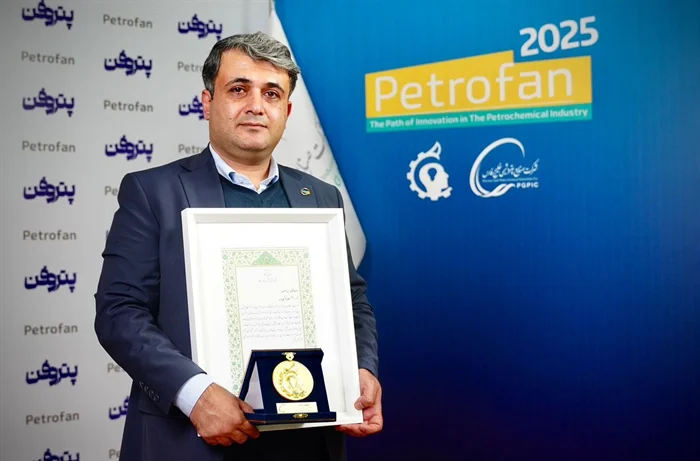 درخشش نوآور پتروشیمی پارس در هفته پژوهش و فناوری؛ عنوان برتر به حسن صمصامی رسید